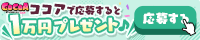ココア
