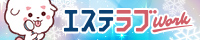 エステラブ