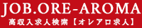 オレアロ求人