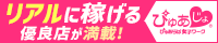 ぴゅあじょ